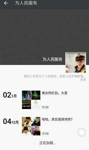 男子冒充交警微信“约炮” 被行政拘留10天(图)