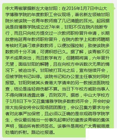 中山大学青年教师因当众殴打院长甘阳被解聘